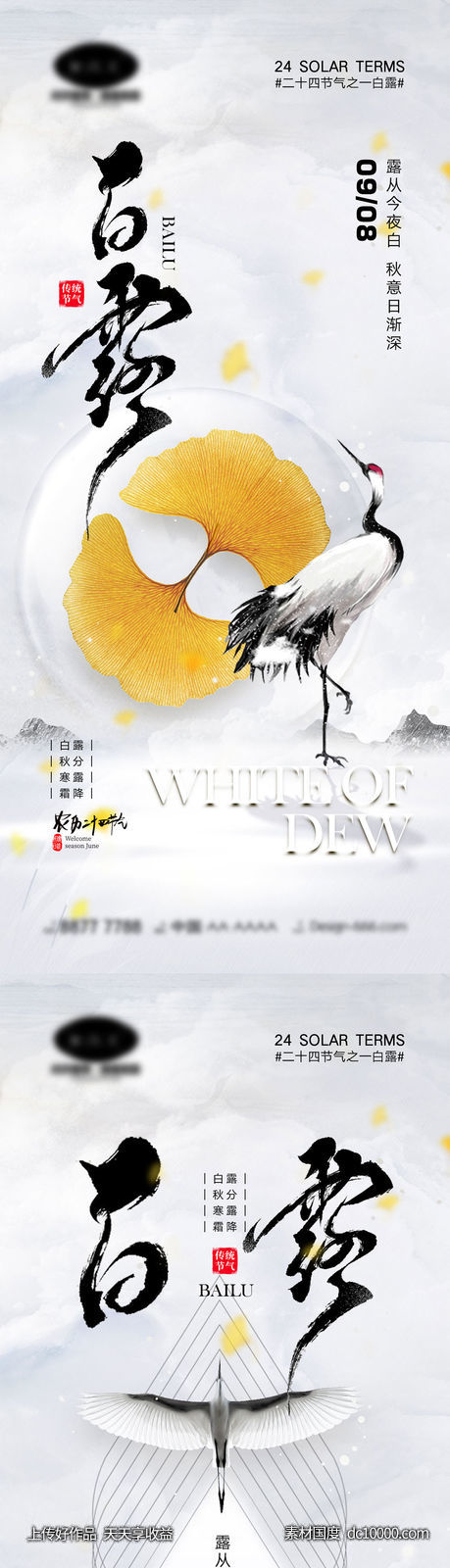 白露节气海报-源文件-素材国度dc10000.com