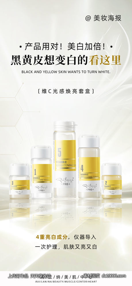 美妆产品海报-源文件-素材国度dc10000.com