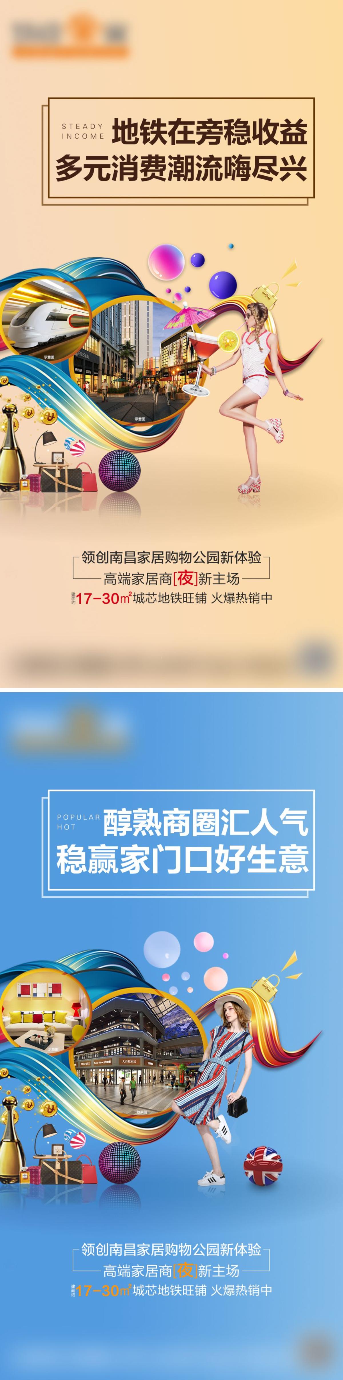 地产商铺地铁系列海报