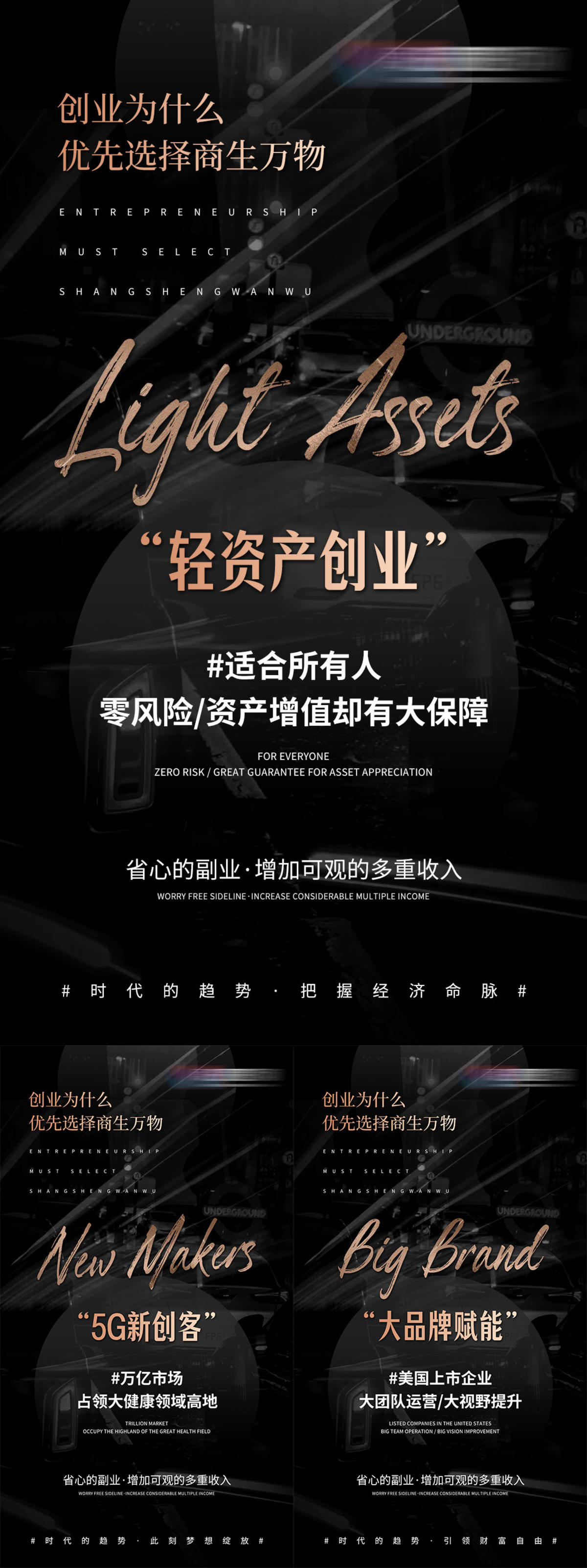 微商招商造势预热海报