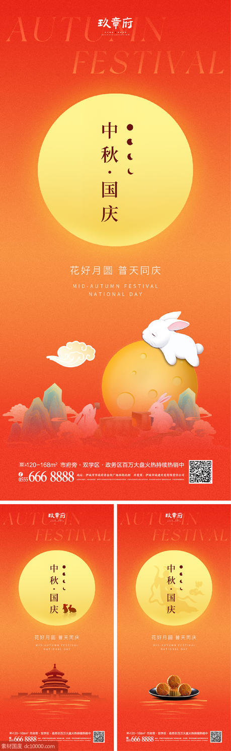 中秋节 国庆节 月亮 兔子 天坛 剪影  - 源文件