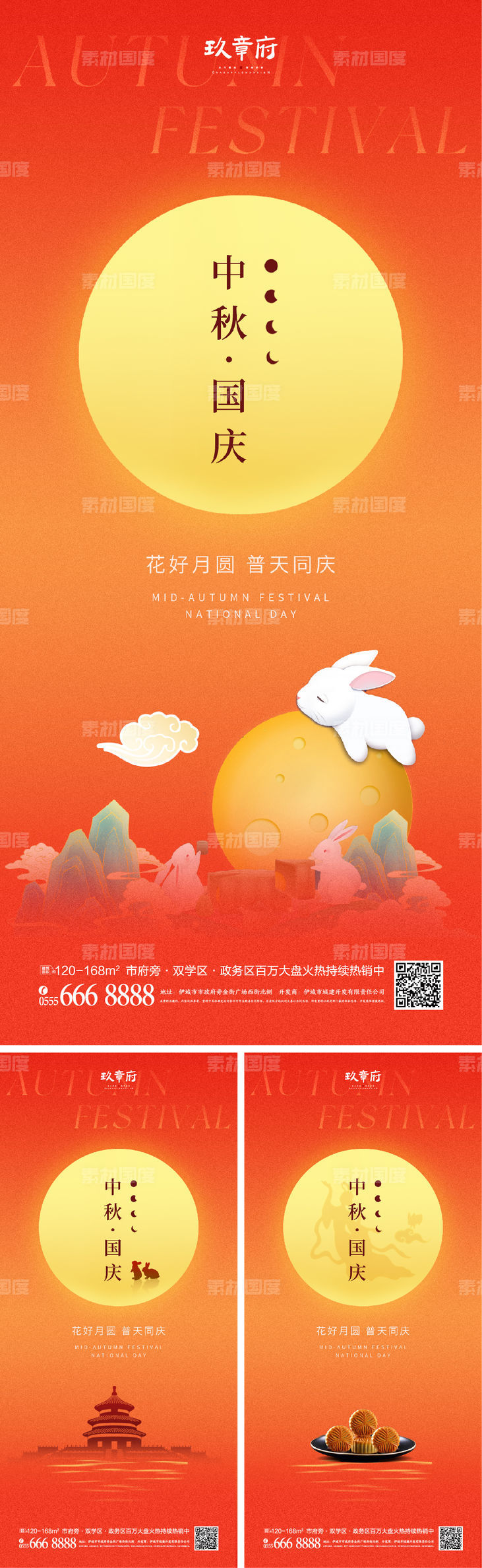 中秋节 国庆节 月亮 兔子 天坛 剪影 