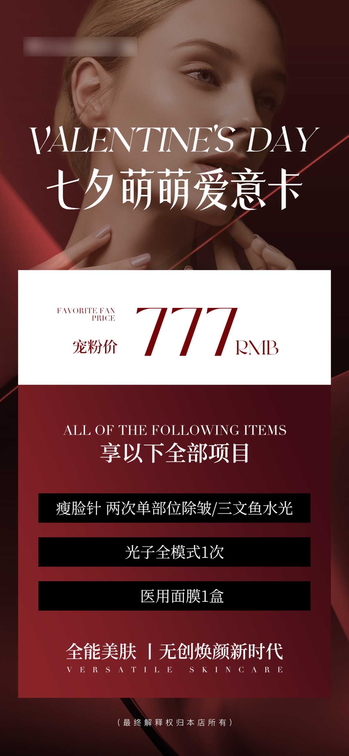 七夕医美卡券活动