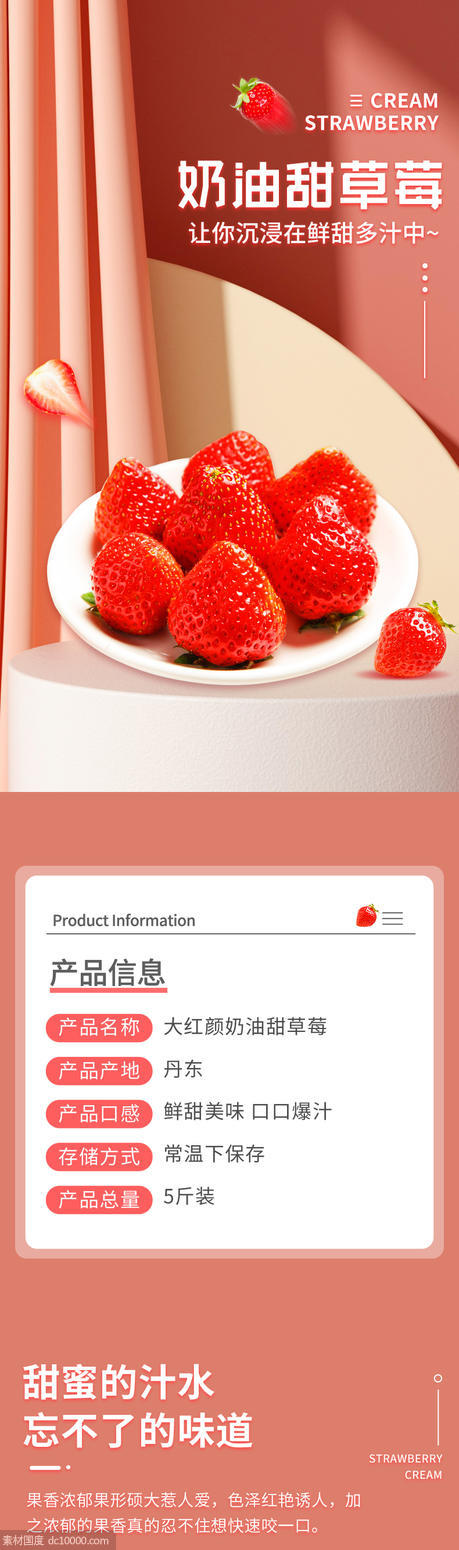 草莓 详情页 - 源文件