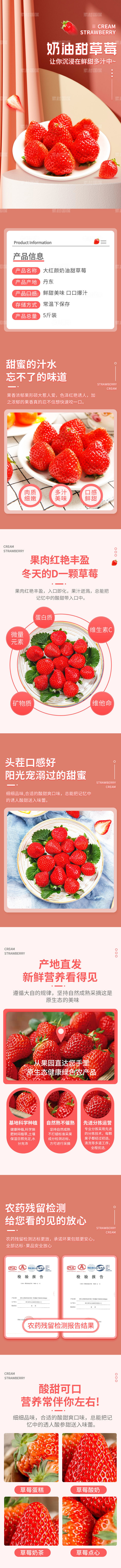 草莓 详情页
