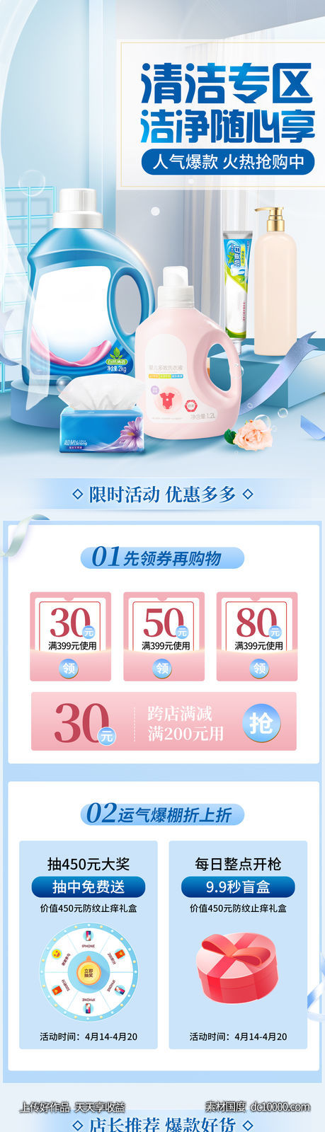 百货 手机端-源文件-素材国度dc10000.com
