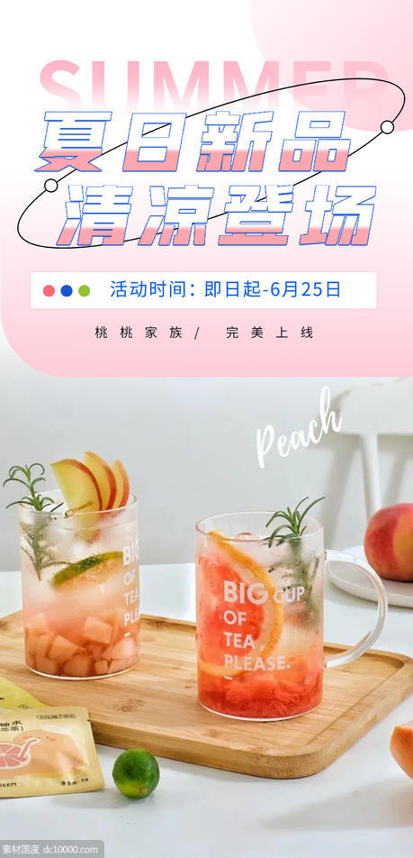 茶饮 产品 海报 - 源文件