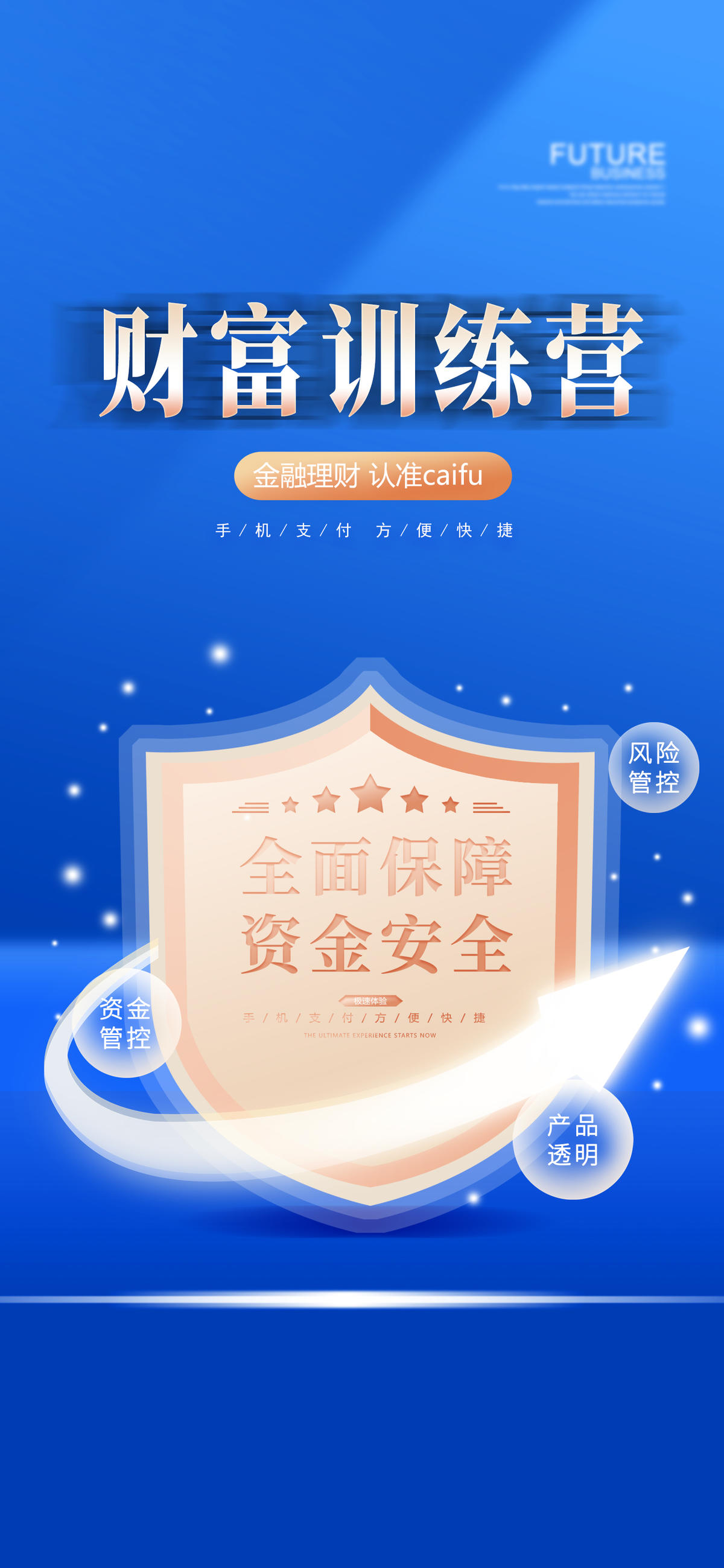 财富 海报