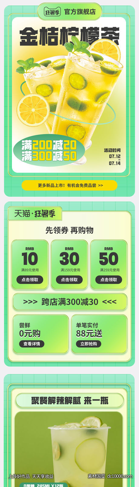 茶饮 首页-源文件-素材国度dc10000.com