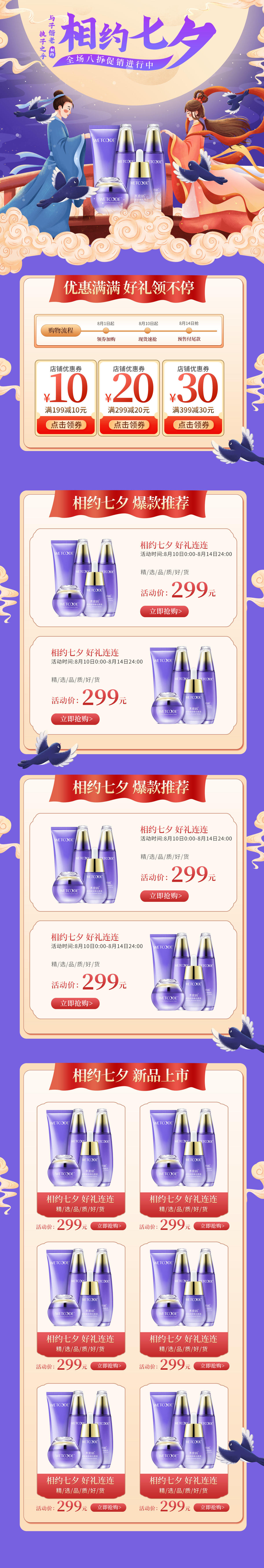 1200 七夕 首页