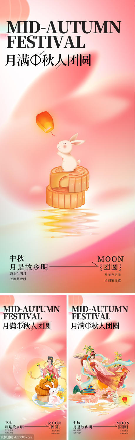 中秋节 国庆节 月饼 兔子 嫦娥 - 源文件