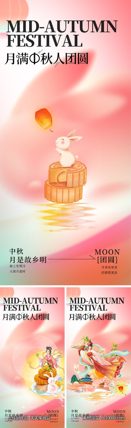 中秋节 国庆节 月饼 兔子 嫦娥-源文件-素材国度dc10000.com