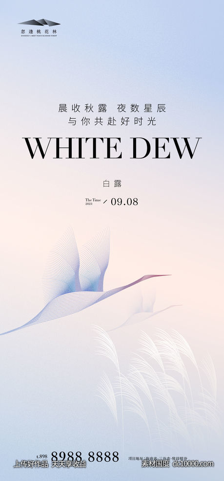 白露-源文件-素材国度dc10000.com