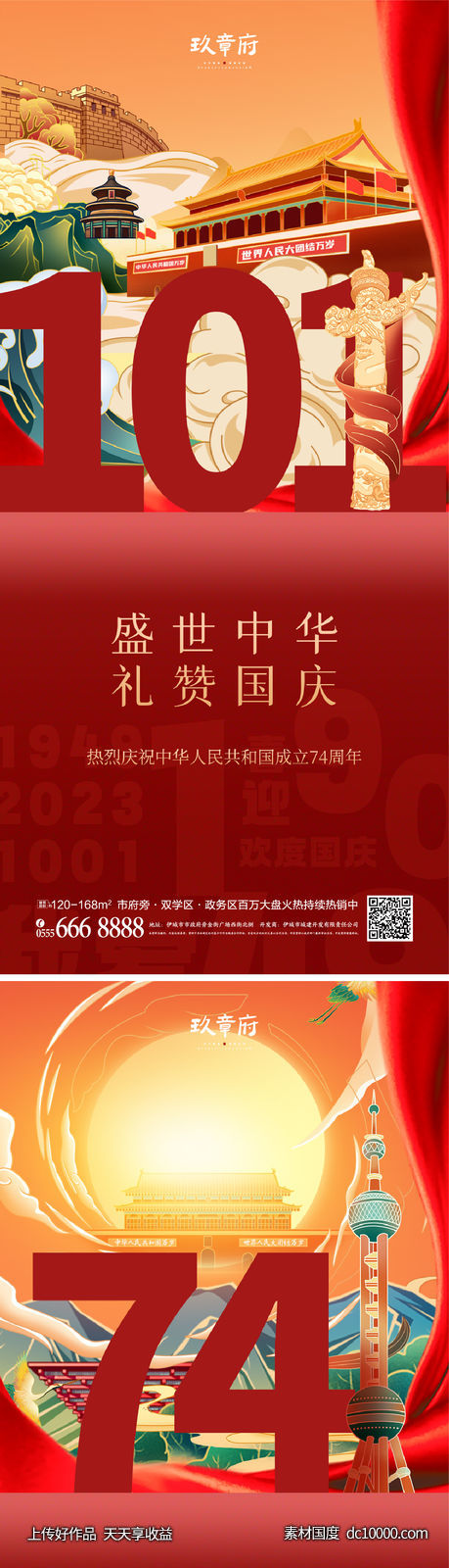 中秋节 国庆节 天安门 长城 华表 -源文件-素材国度dc10000.com