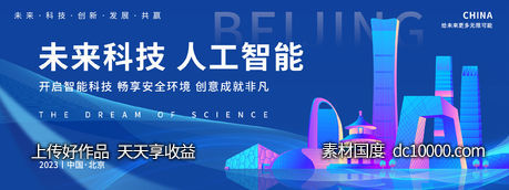 未来城市 人工智能背景板-源文件-素材国度dc10000.com