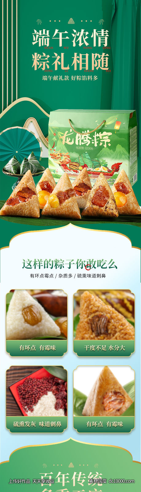 端午节 粽子 详情页-源文件-素材国度dc10000.com