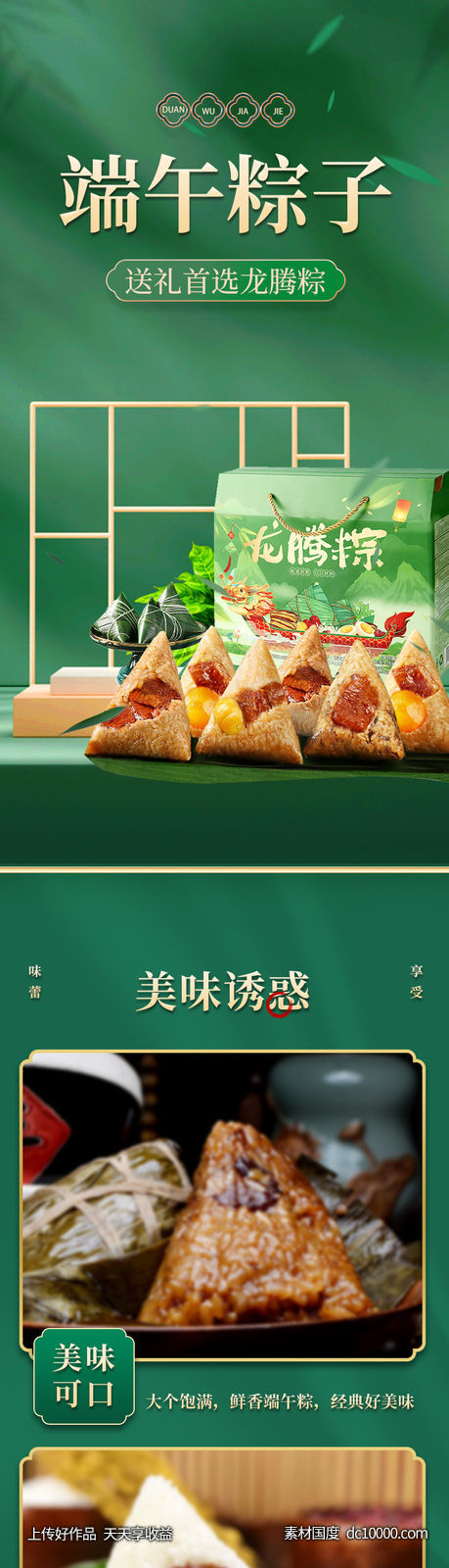 端午 粽子 详情页-源文件-素材国度dc10000.com