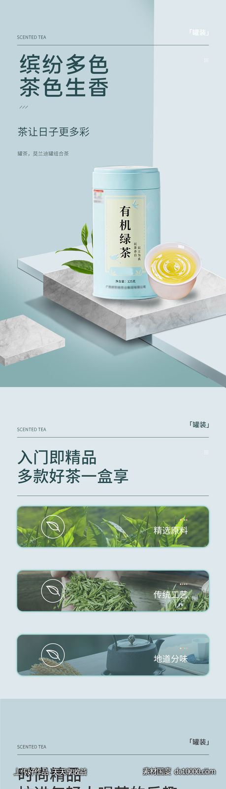 茶叶 简约 详情页-源文件-素材国度dc10000.com
