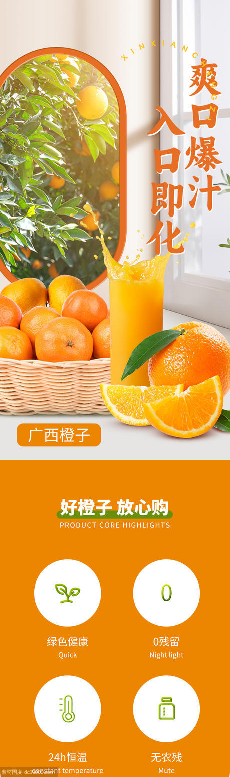 橙子 详情页 - 源文件