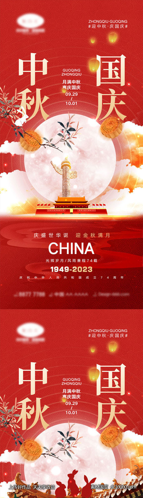 中秋国庆节海报-源文件-素材国度dc10000.com