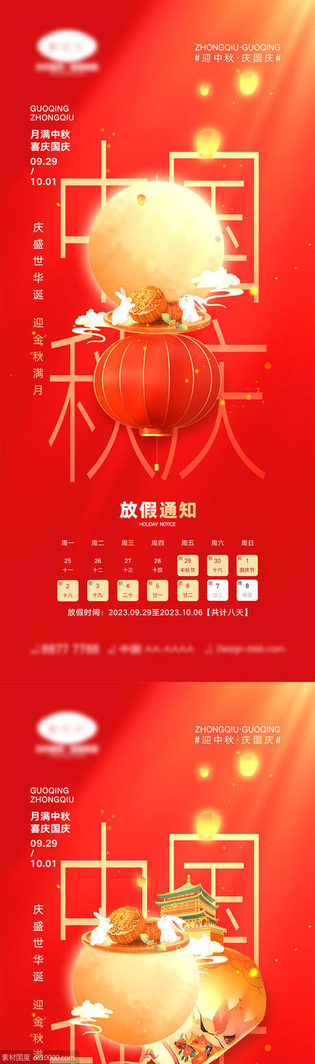 中秋国庆节海报 - 源文件