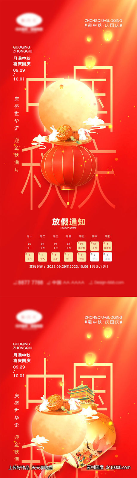 中秋国庆节海报-源文件-素材国度dc10000.com
