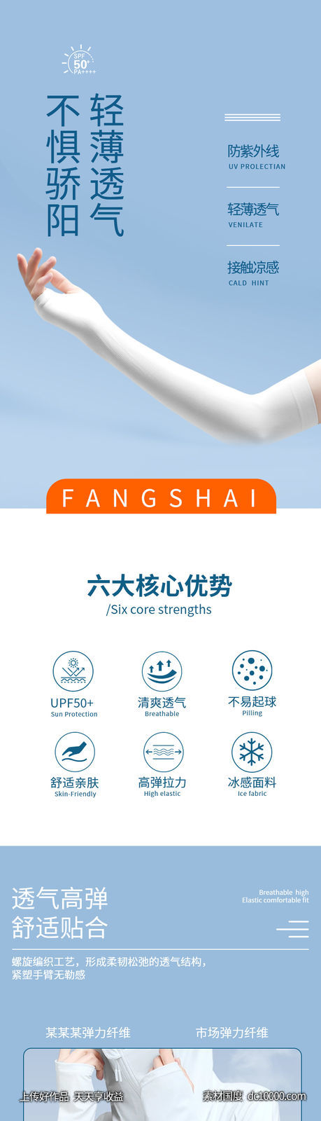 防晒 冰袖 详情页-源文件-素材国度dc10000.com
