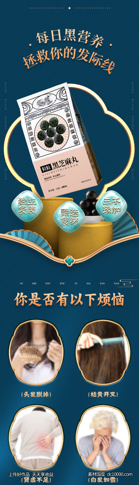 芝麻丸 详情页-源文件-素材国度dc10000.com