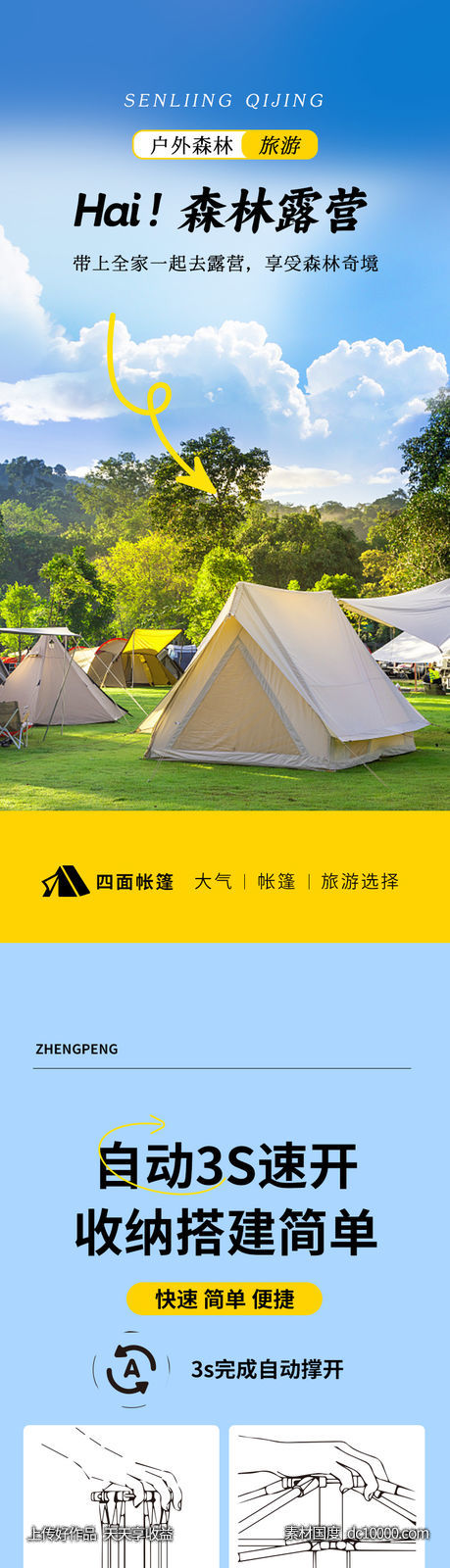 露营 帐篷 详情页-源文件-素材国度dc10000.com