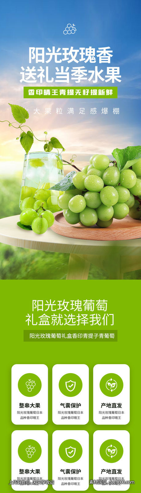 葡萄详情页-源文件-素材国度dc10000.com