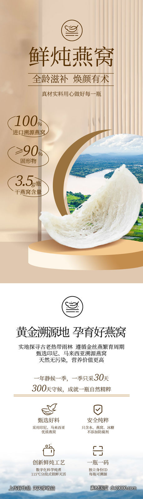 燕窝 详情页-源文件-素材国度dc10000.com