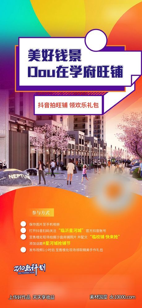 抖音刷屏-源文件-素材国度dc10000.com
