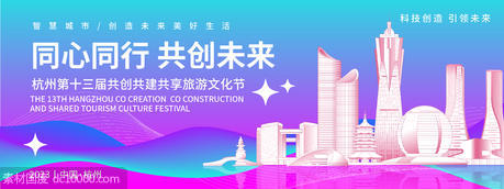 杭州文化旅游节背景板 - 源文件