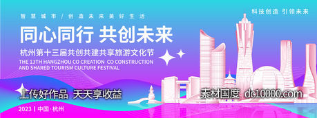杭州文化旅游节背景板-源文件-素材国度dc10000.com