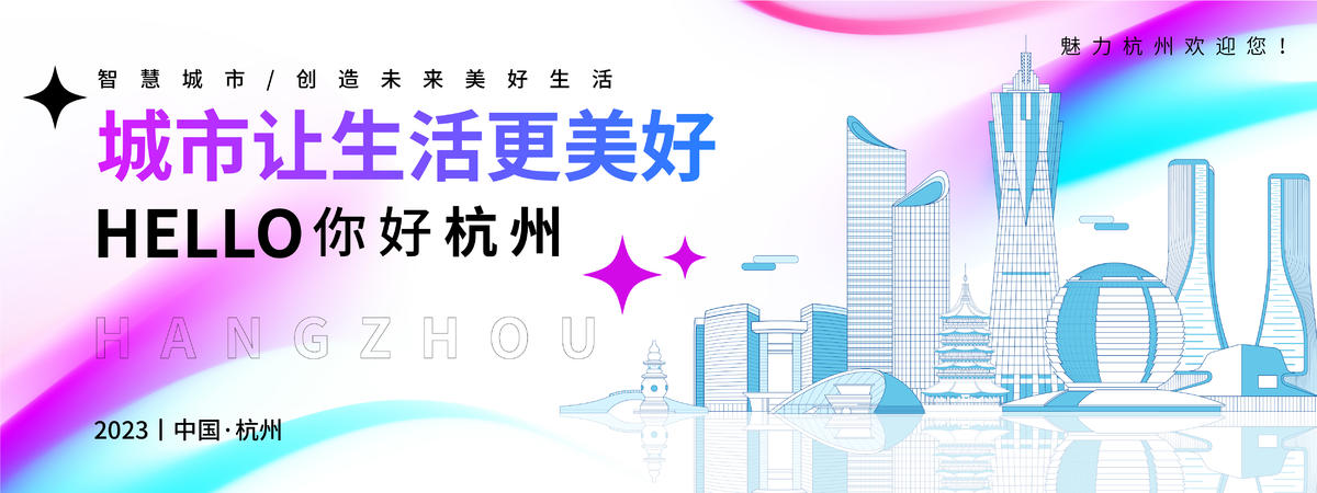 杭州旅游背景板