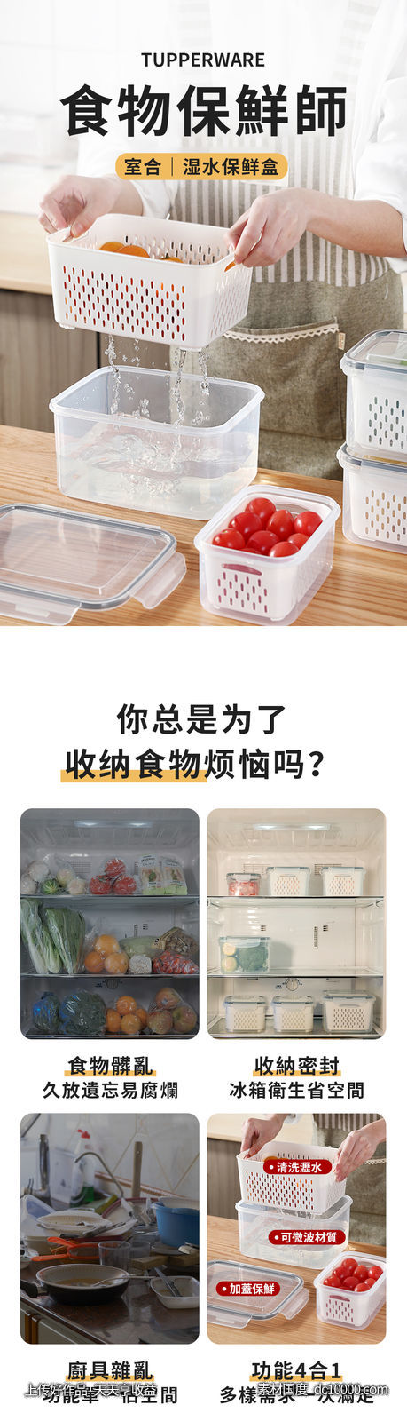  保鲜盒 详情页-源文件-素材国度dc10000.com
