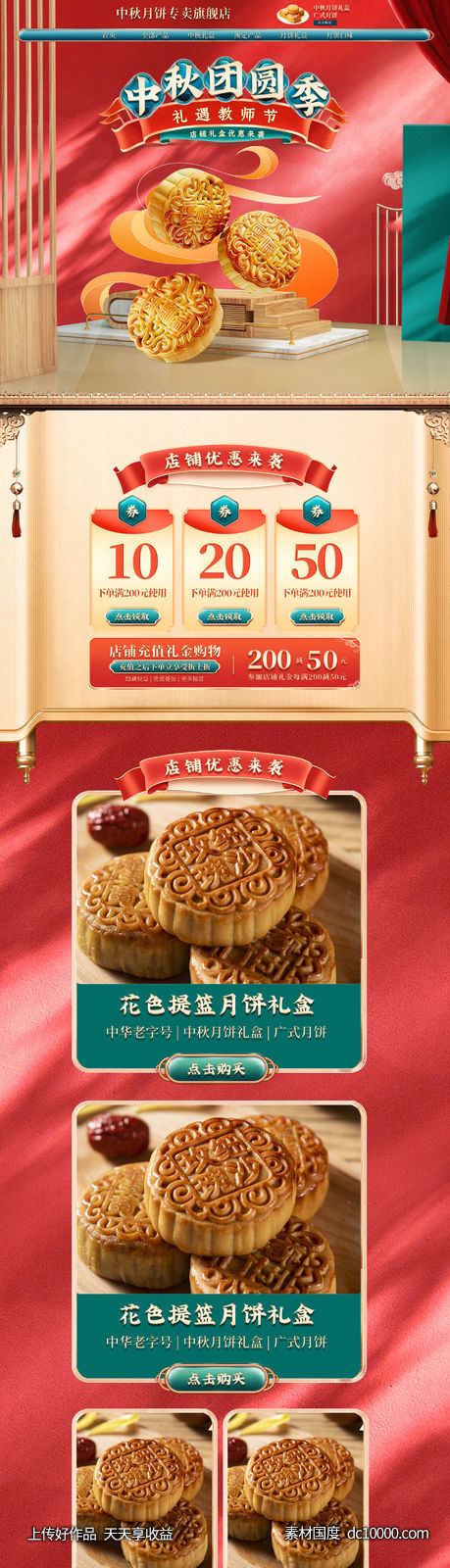 中秋 首页-源文件-素材国度dc10000.com