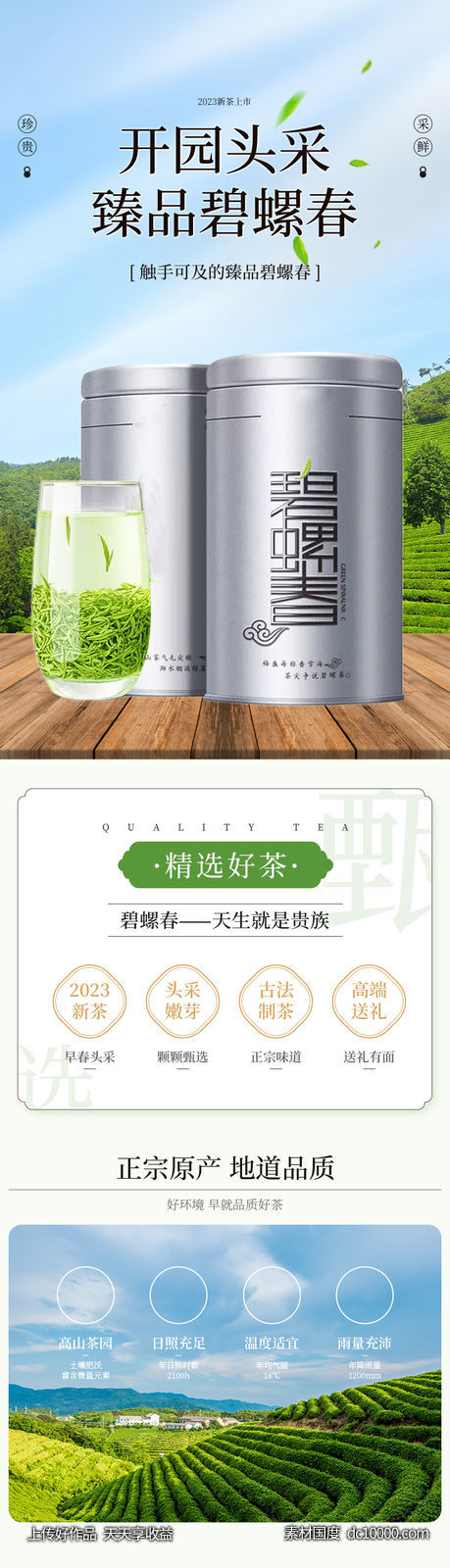 绿茶 茶叶 详情页-源文件-素材国度dc10000.com