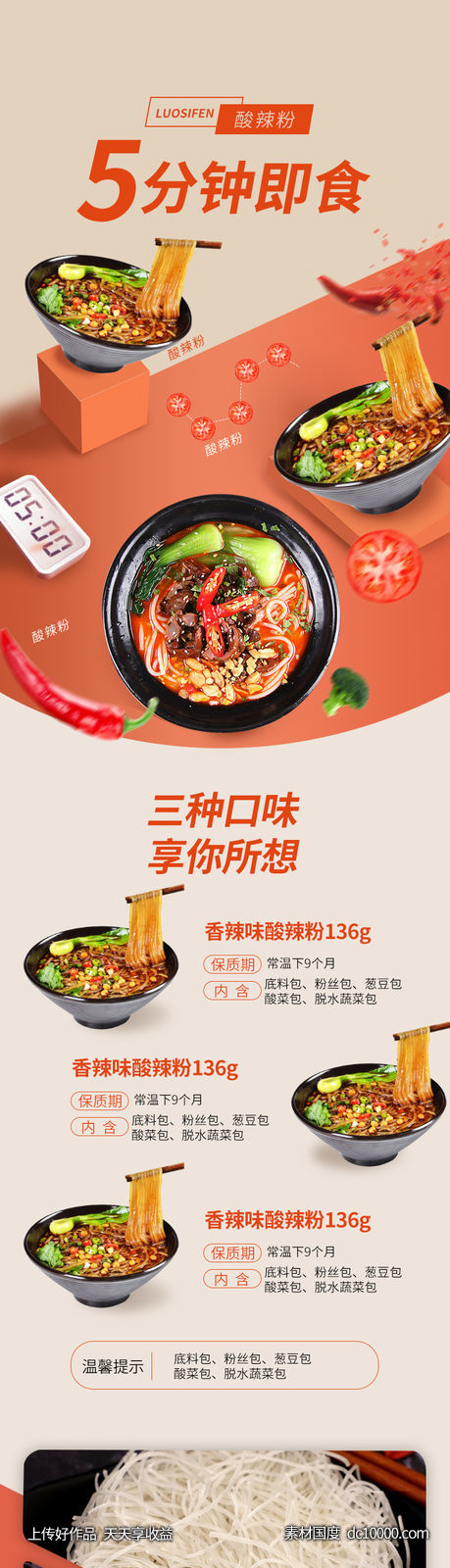 螺蛳粉 详情页-源文件-素材国度dc10000.com