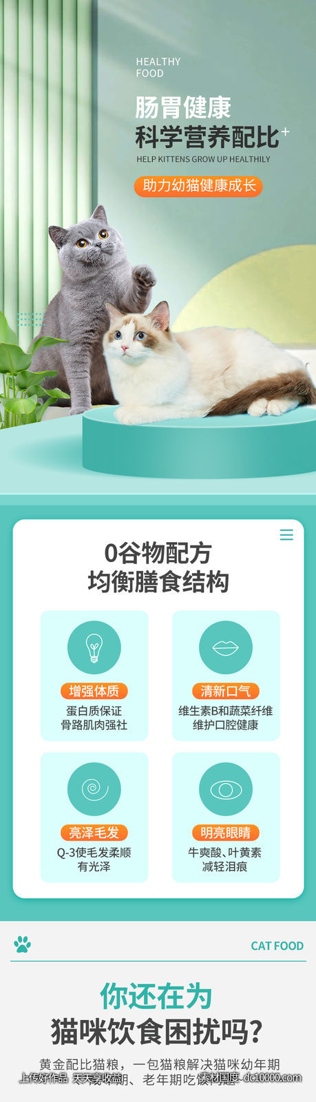 猫粮 详情页-源文件-素材国度dc10000.com