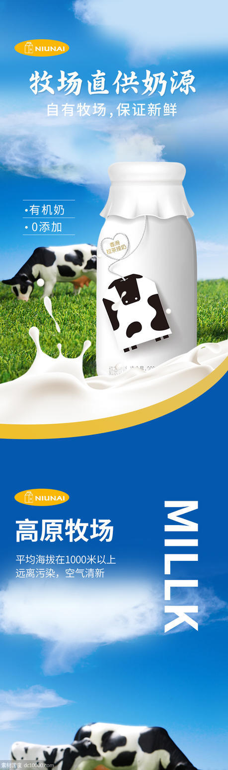 牛奶 详情页 - 源文件
