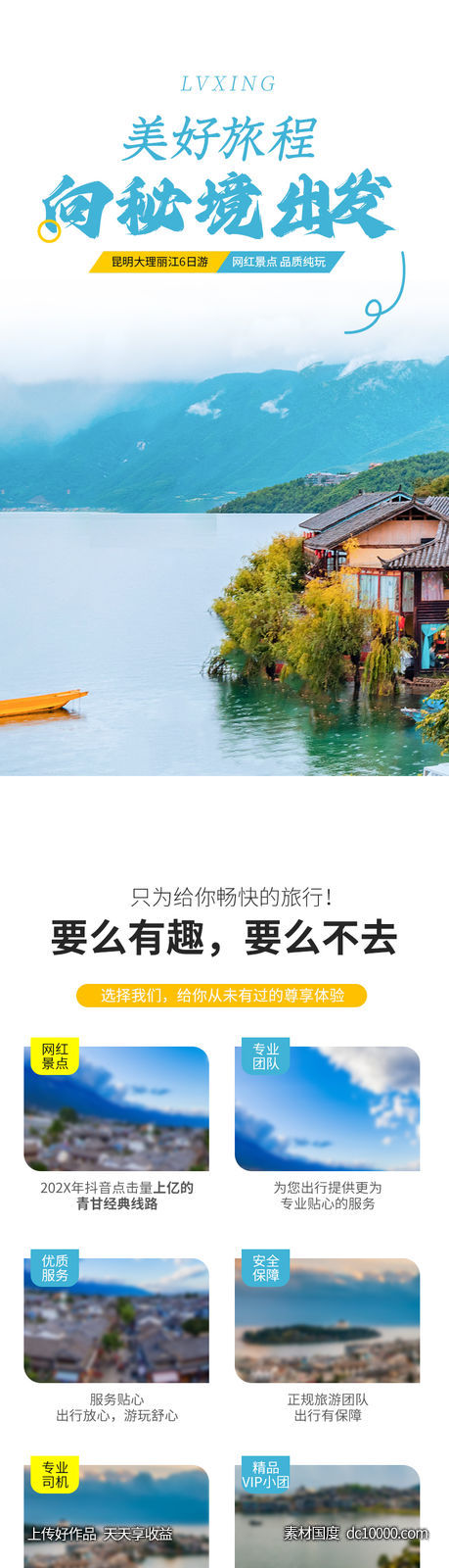 简约 云南 大理 旅游 详情页 描述 设计-源文件-素材国度dc10000.com