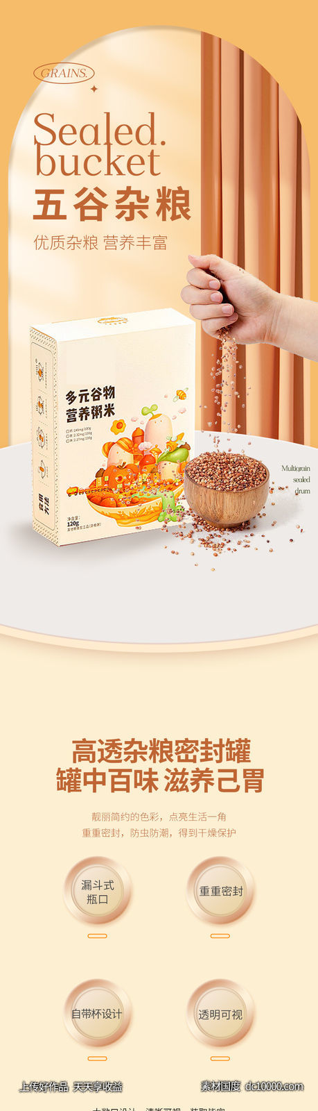 五谷杂粮 详情页-源文件-素材国度dc10000.com