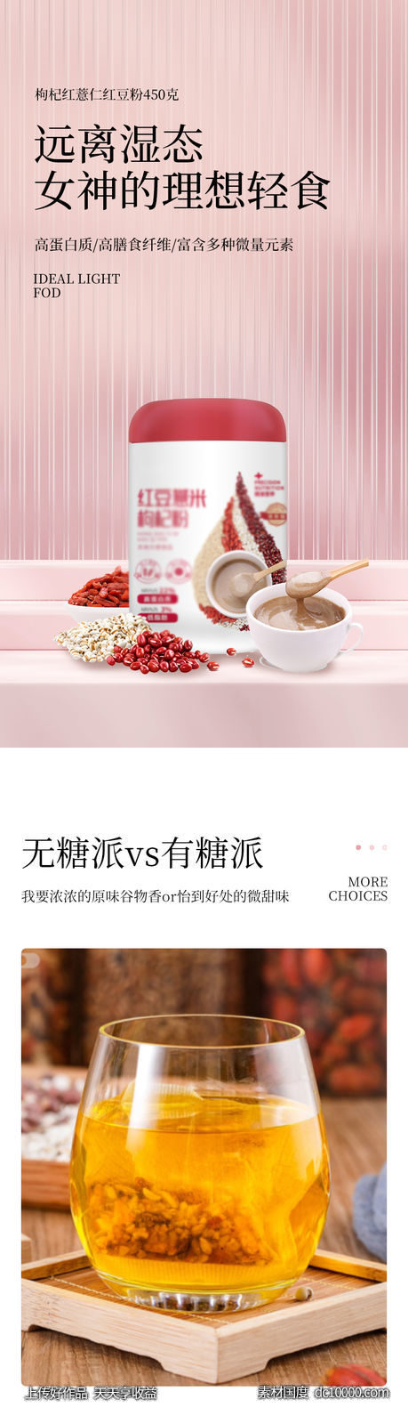 红豆 薏米茶-源文件-素材国度dc10000.com