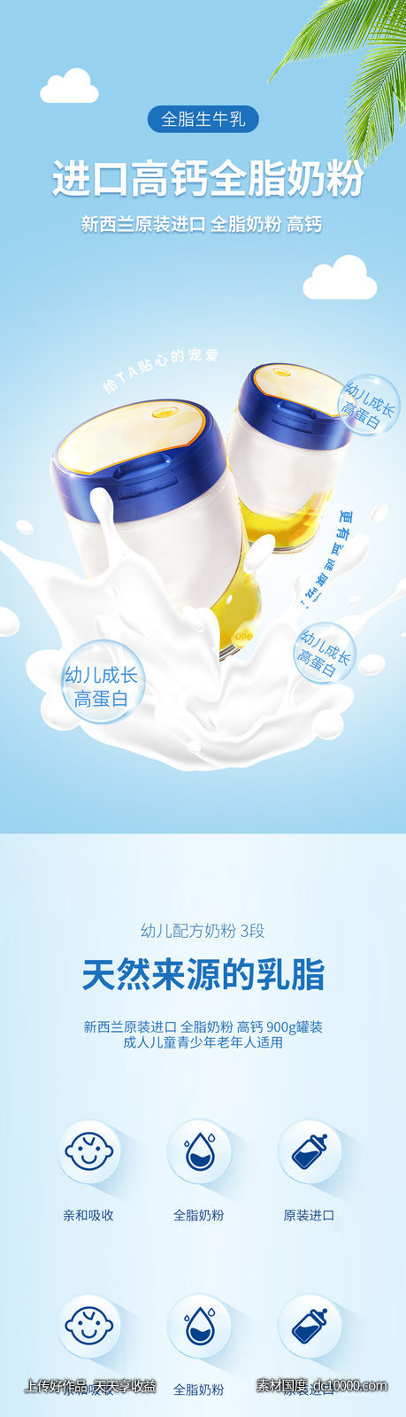 食品茶饮 食物 蛋白 牛奶 儿童婴幼儿 奶粉 详情页-源文件-素材国度dc10000.com