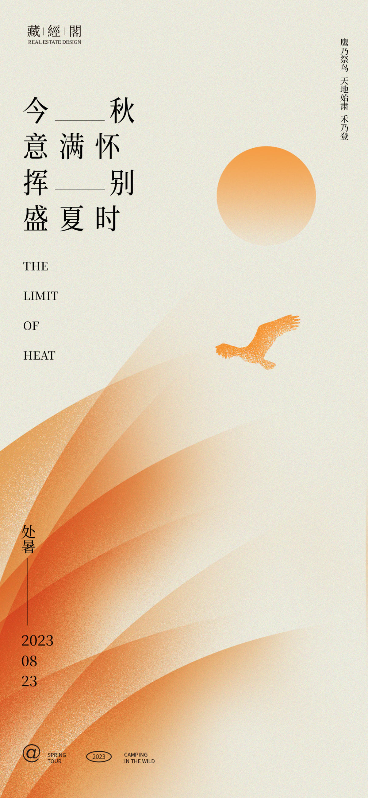 处暑抽象海报