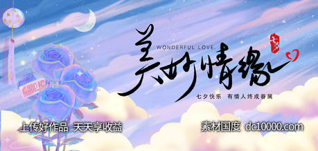 七夕背景板主形象-源文件-素材国度dc10000.com