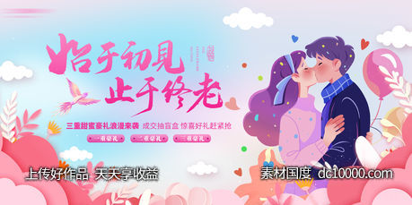 七夕节三重礼背景板 主形象-源文件-素材国度dc10000.com