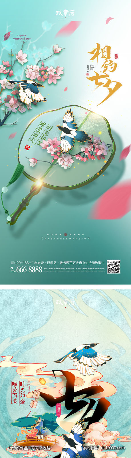 情人节七夕节海报-源文件-素材国度dc10000.com