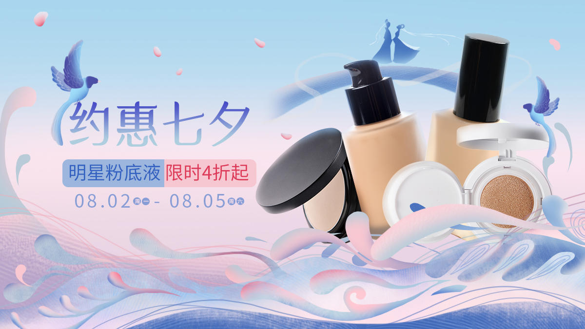 七夕节彩妆主形象